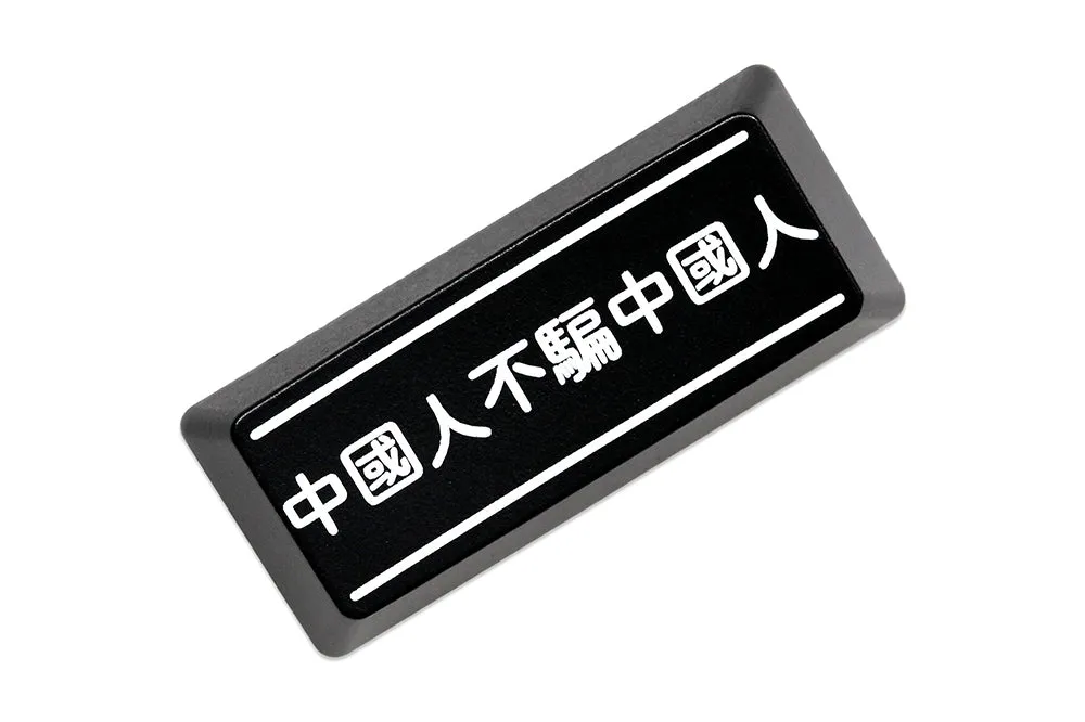 Novelty Shine Through Keycaps ABS Laser Etched back lit black red Enter Backspace OEM Profile Chinese dont cheat Chinese