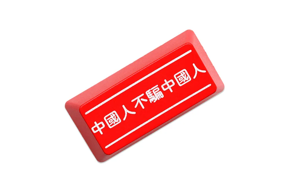 Novelty Shine Through Keycaps ABS Laser Etched back lit black red Enter Backspace OEM Profile Chinese dont cheat Chinese