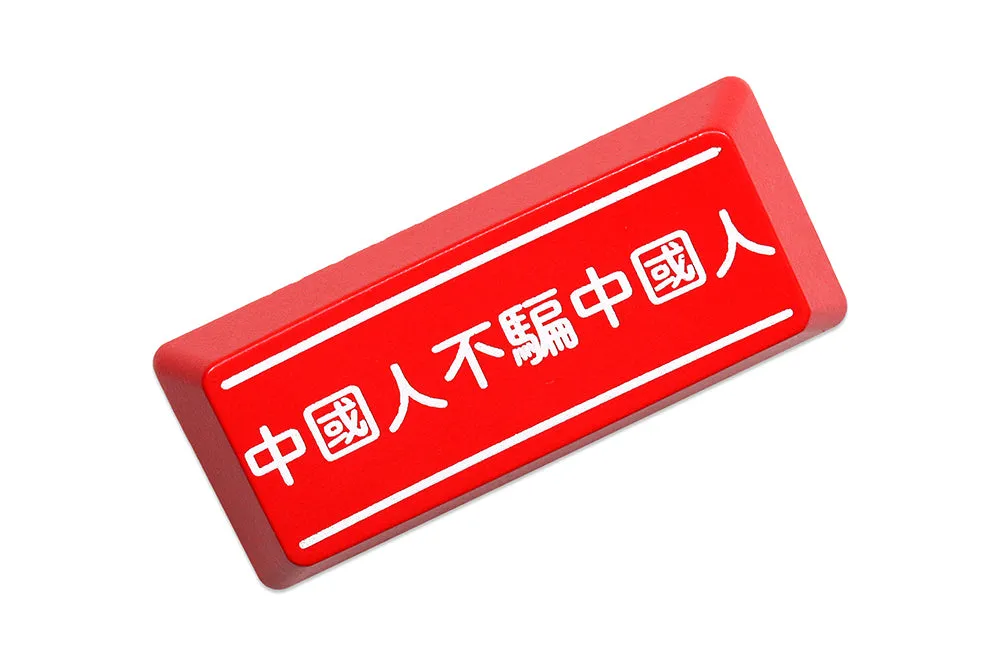 Novelty Shine Through Keycaps ABS Laser Etched back lit black red Enter Backspace OEM Profile Chinese dont cheat Chinese